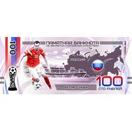  100 рублей «Сборная России по футболу 2018: Дзюба», фото 1 