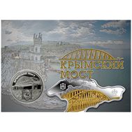 25 рублей «Крымский мост» в планшете, фото 1 