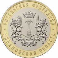  10 рублей 2017 «Ульяновская область», фото 1 