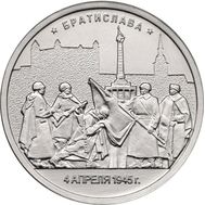  5 рублей 2016 «Братислава, 4 апреля 1945 г.», фото 1 