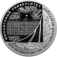  3 рубля 2019 «100 лет Финансовому университету», фото 1 