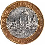  10 рублей 2003 «Касимов», фото 1 