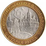  10 рублей 2002 «Старая Русса», фото 1 