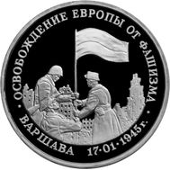  3 рубля 1995 «Освобождение Европы от фашизма, Варшава» Proof в запайке, фото 1 