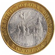  10 рублей 2007 «Вологда» ММД, фото 1 