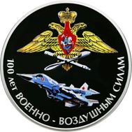  3 рубля 2012 «100 лет Военно-воздушным силам», фото 1 