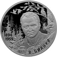 2 рубля 2019 «125 лет со дня рождения писателя В.В. Бианки», фото 1 