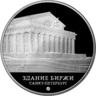  3 рубля 2016 «Здание Биржи. Санкт-Петербург», фото 1 