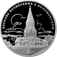  3 рубля 2012 «Памятник всемирного культурного наследия ЮНЕСКО Церковь Вознесения в Коломенском», фото 1 