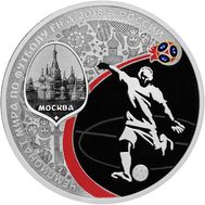  3 рубля 2017 «Чемпионат мира по футболу FIFA 2018. Москва», фото 1 