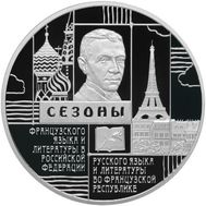  3 рубля 2012 «Сезон Франции в России и Сезон России во Франции», фото 1 