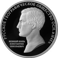  3 рубля 2015 «170 лет Русскому географическому обществу», фото 1 