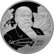  2 рубля 2012 «Писатель И.А. Гончаров - 200-летие со дня рождения», фото 1 