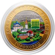  10 рублей 2018 «Гороховец» цветная, фото 1 