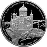  3 рубля 2015 «Крестовоздвиженский собор Белогорского Свято-Николаевского монастыря», фото 1 
