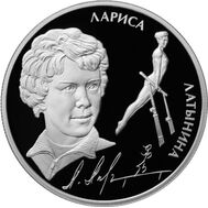  2 рубля 2014 «Л.С. Латынина», фото 1 