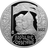  3 рубля 2012 «400-летие народного ополчения Минина и Пожарского», фото 1 