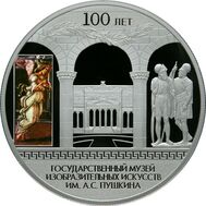  25 рублей 2012 «100-летие Государственного музея изобразительных искусств им. Пушкина», фото 1 