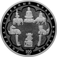  25 рублей 2018 «100 лет Государственному музею искусства народов Востока», фото 1 