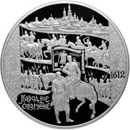  100 рублей 2012 «400-летие народного ополчения Минина и Пожарского», фото 1 