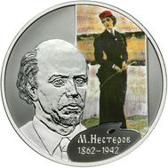  2 рубля 2012 «Художник М.В. Нестеров - 150-летие со дня рождения», фото 1 