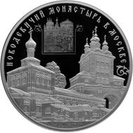  25 рублей 2016 «Новодевичий монастырь в Москве», фото 1 