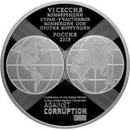  3 рубля 2015 «10 лет Конвенции ООН против коррупции», фото 1 