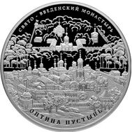 25 рублей 2011 «Свято-Введенский монастырь «Оптина пустынь», Калужская область», фото 1 