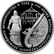  3 рубля 2012 «300-летие начала государственного оружейного производства в Туле», фото 1 