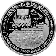  3 рубля 2012 «1150-летие зарождения российской государственности», фото 1 
