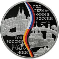  3 рубля 2013 «Год России в Германии и Год Германии в России», фото 1 