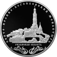  25 рублей 2016 «Свято-Иоанно-Богословский монастырь», фото 1 