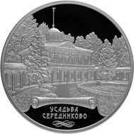  25 рублей 2018 «Усадьба Мцыри (Середниково), Московская область», фото 1 