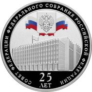  3 рубля 2018 «Совет Федерации Федерального Собрания РФ», фото 1 