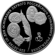  3 рубля 2011 «225-летие со дня основания первого российского страхового учреждения», фото 1 