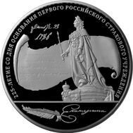  100 рублей 2011 «225-летие со дня основания первого российского страхового учреждения», фото 1 