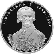  2 рубля 2012 «Государственный деятель А.И. Васильев - 270-летие со дня рождения», фото 1 