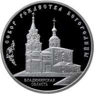  3 рубля 2012 «Собор Рождества Богородицы, Владимирская обл», фото 1 