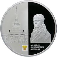  25 рублей 2012 «Здание Адмиралтейства в Санкт-Петербурге А.Д. Захарова», фото 1 