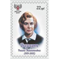  2019. ДНР. 142. Визгерт Регина Викентьевна, фото 1 