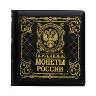  Альбом для монет «10 рублевые монеты» (чёрный) мини, фото 1 
