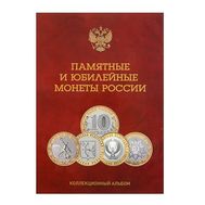  Альбом-планшет блистерный «Биметаллические монеты» без дворов (красный), фото 1 