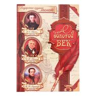  Подарочный альбом с монетами «Золотой век русской литературы», фото 1 