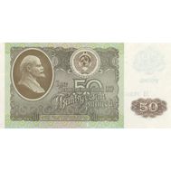  50 рублей 1992 СССР Пресс, фото 1 