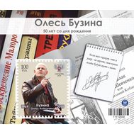  2019. ДНР. 30. Олесь Бузина. 50 лет со дня рождения. Блок, фото 1 