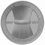  5 гривен 2017 «50 лет Всемирному конгрессу украинцев» Украина, фото 1 