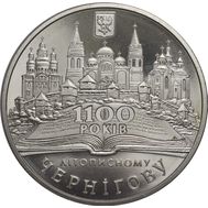  5 гривен 2007 «1100-летие летописного Чернигова» Украина, фото 1 