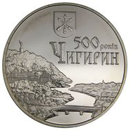  5 гривен 2012 «500 лет г. Чигирин» Украина, фото 1 