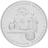  5 гривен 2005 «500 лет казацким поселениям. Кальмиусская паланка» Украина, фото 1 