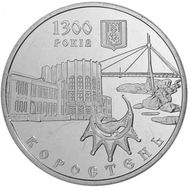  5 гривен 2005 «1300 Коростень» Украина, фото 1 